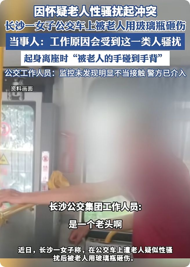 人性骚扰老人砸得女子满手血警方介入瓦力娱乐棋牌女子坐公交诬告80岁老