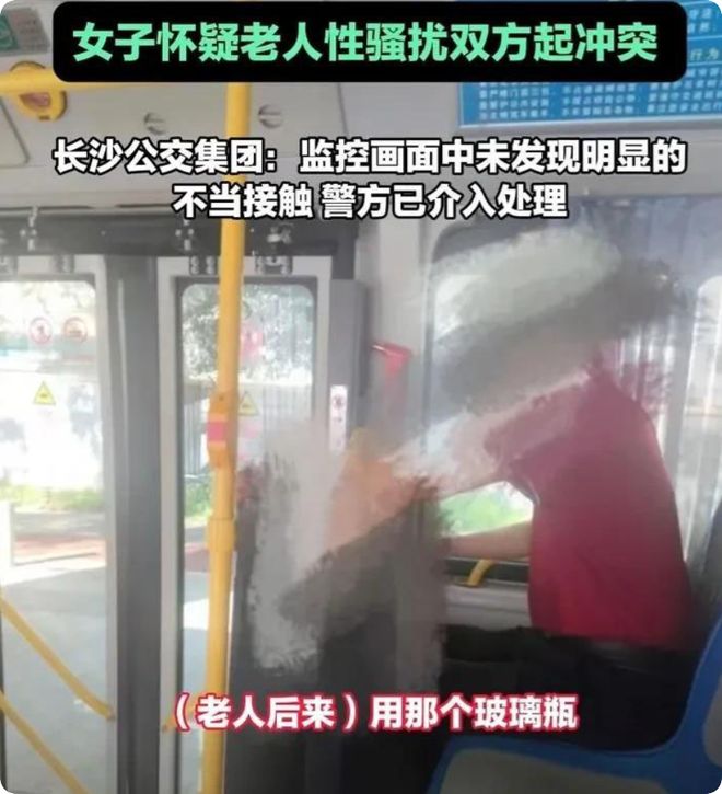 人性骚扰老人砸得女子满手血警方介入瓦力娱乐棋牌女子坐公交诬告80岁老(图4)