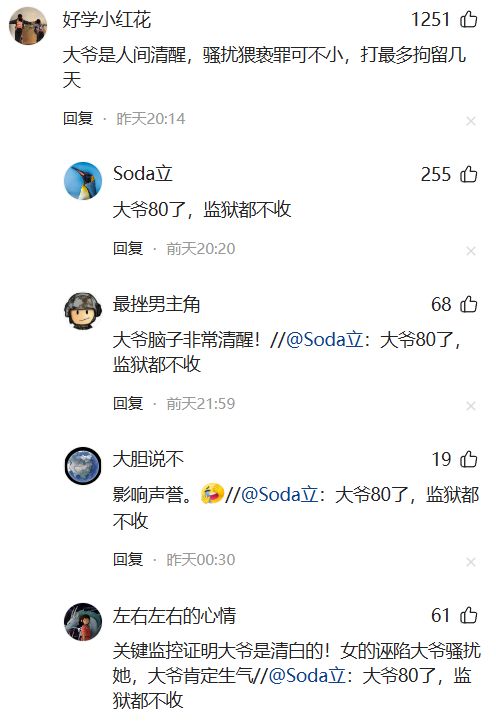 人性骚扰老人砸得女子满手血警方介入瓦力娱乐棋牌女子坐公交诬告80岁老(图3)