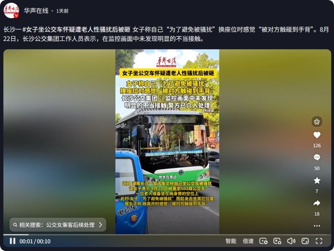 人性骚扰老人砸得女子满手血警方介入瓦力娱乐棋牌女子坐公交诬告80岁老(图7)