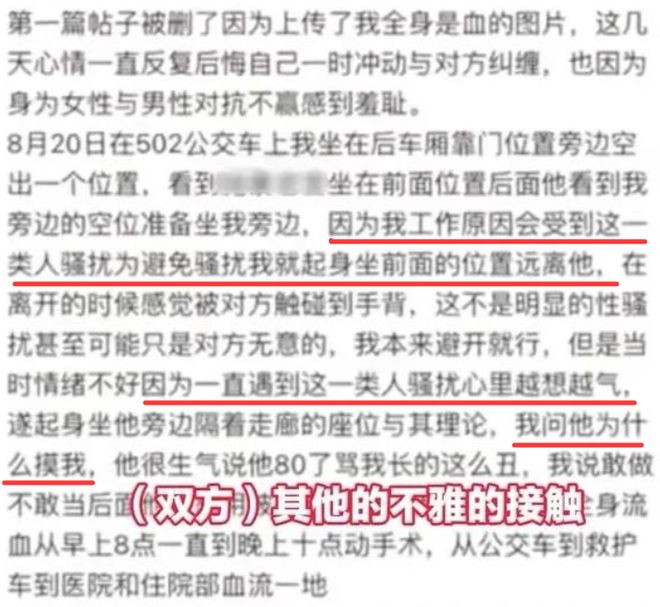 人性骚扰老人砸得女子满手血警方介入瓦力娱乐棋牌女子坐公交诬告80岁老(图8)